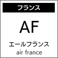 エールフランスのバリアフリー情報