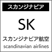 スカンジナビア航空のバリアフリー情報