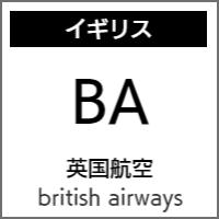 英国航空のバリアフリー情報