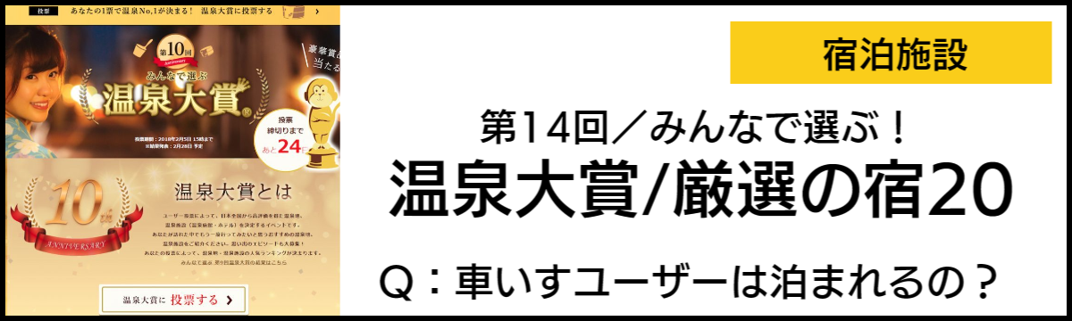 温泉大賞（バリアフリー）