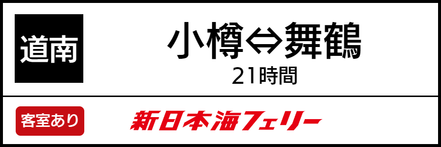 バリアフリーフェリー