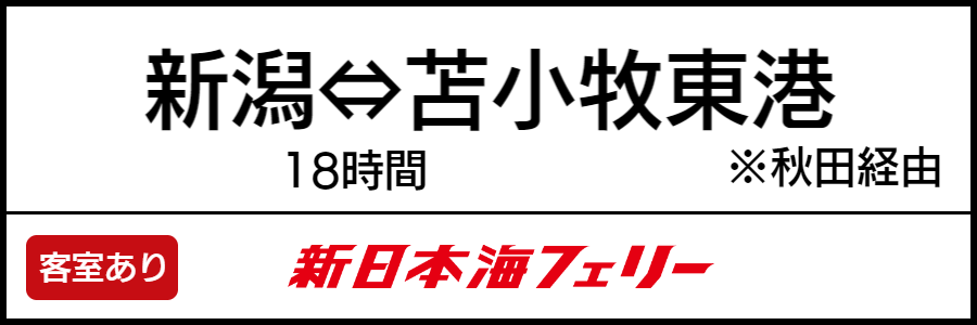 バリアフリーフェリー