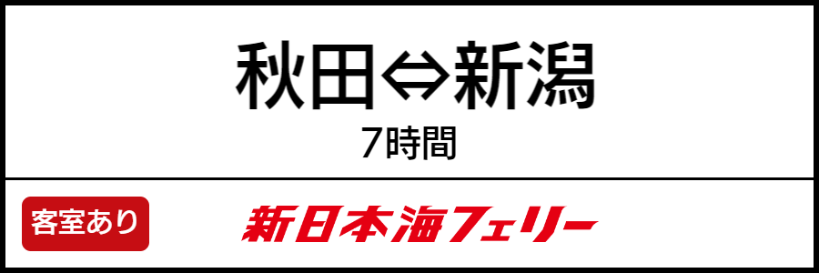 バリアフリーフェリー