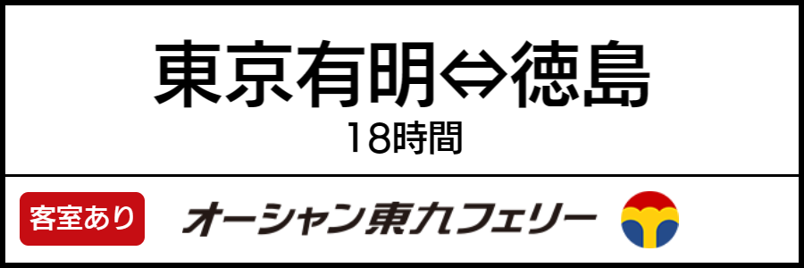 バリアフリーフェリー