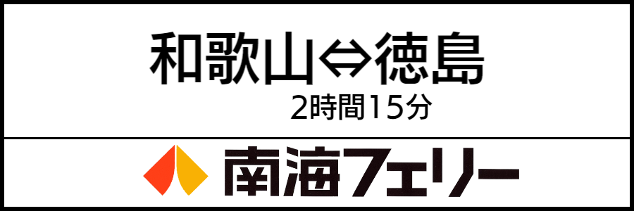 バリアフリーフェリー