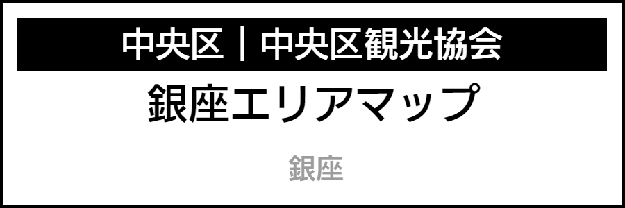 バリアフリー情報が記載されたマップ
