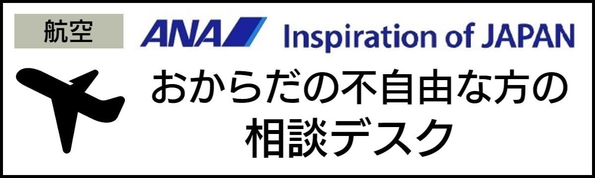 バリアフリーマップ