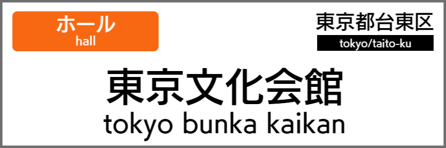 バリアフリー旅行情報