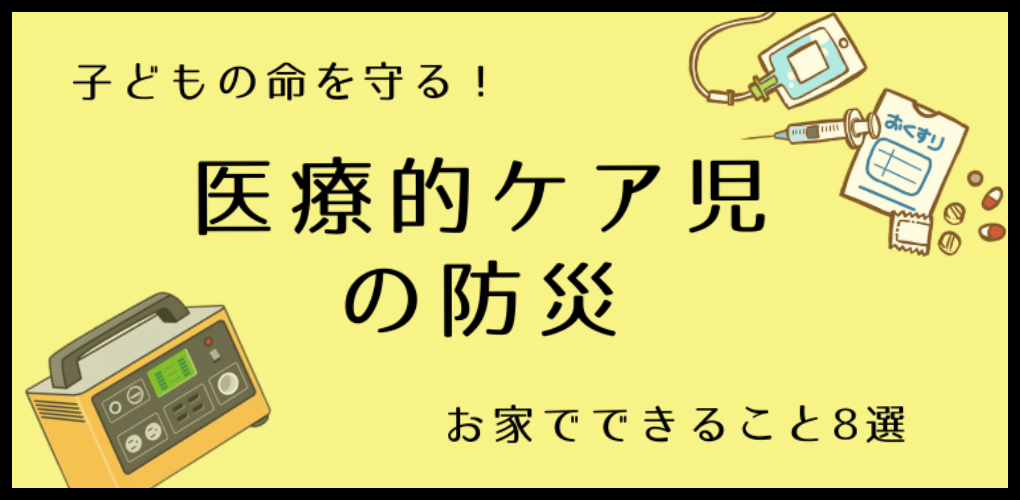 障害者災害情報