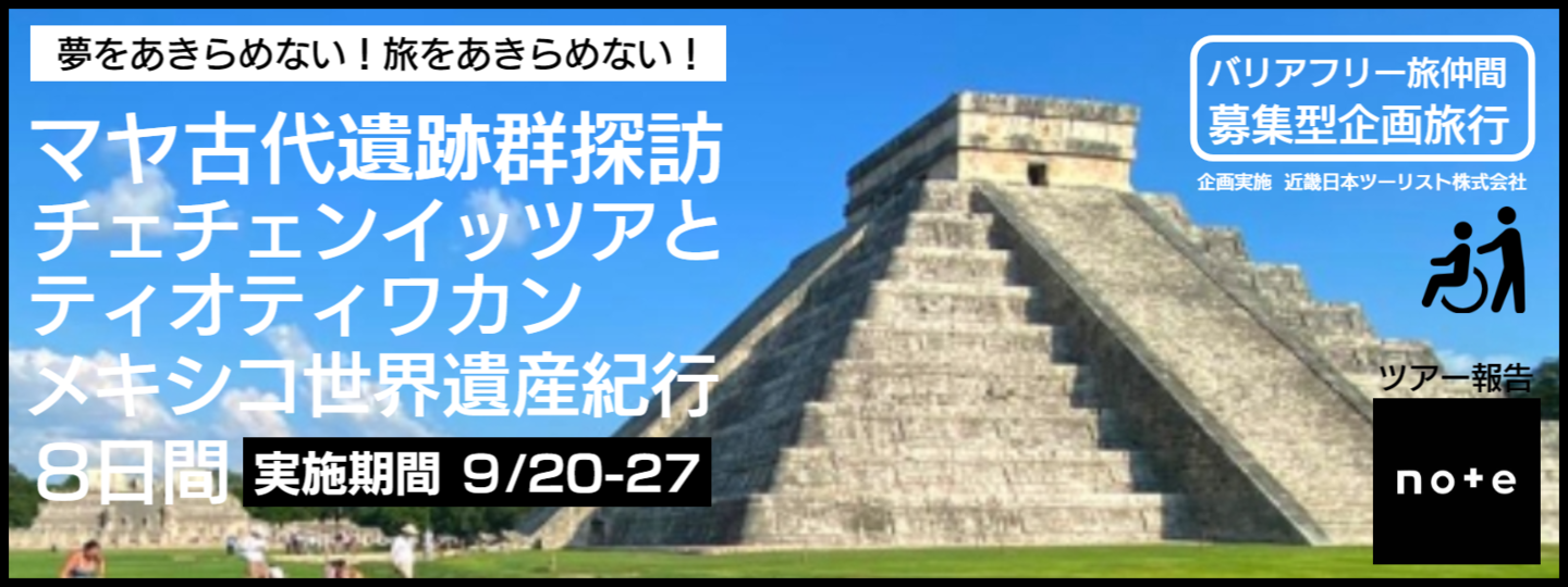 ツーリズムEXPO2024