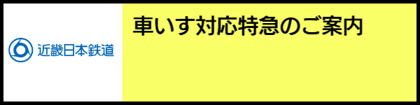 バリアフリー旅行のホテル
