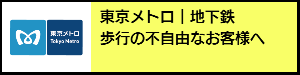 バリアフリー旅行のホテル