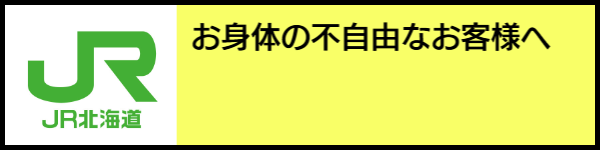バリアフリー旅行のホテル