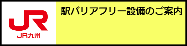 バリアフリー旅行のホテル