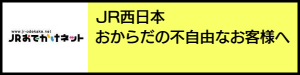 バリアフリー旅行のホテル