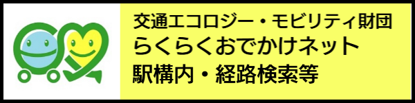 バリアフリー旅行のホテル