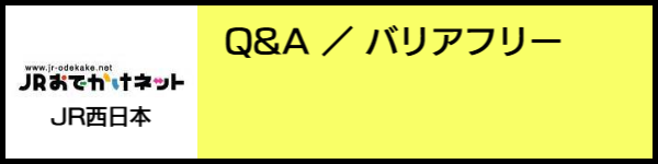 バリアフリー旅行のホテル