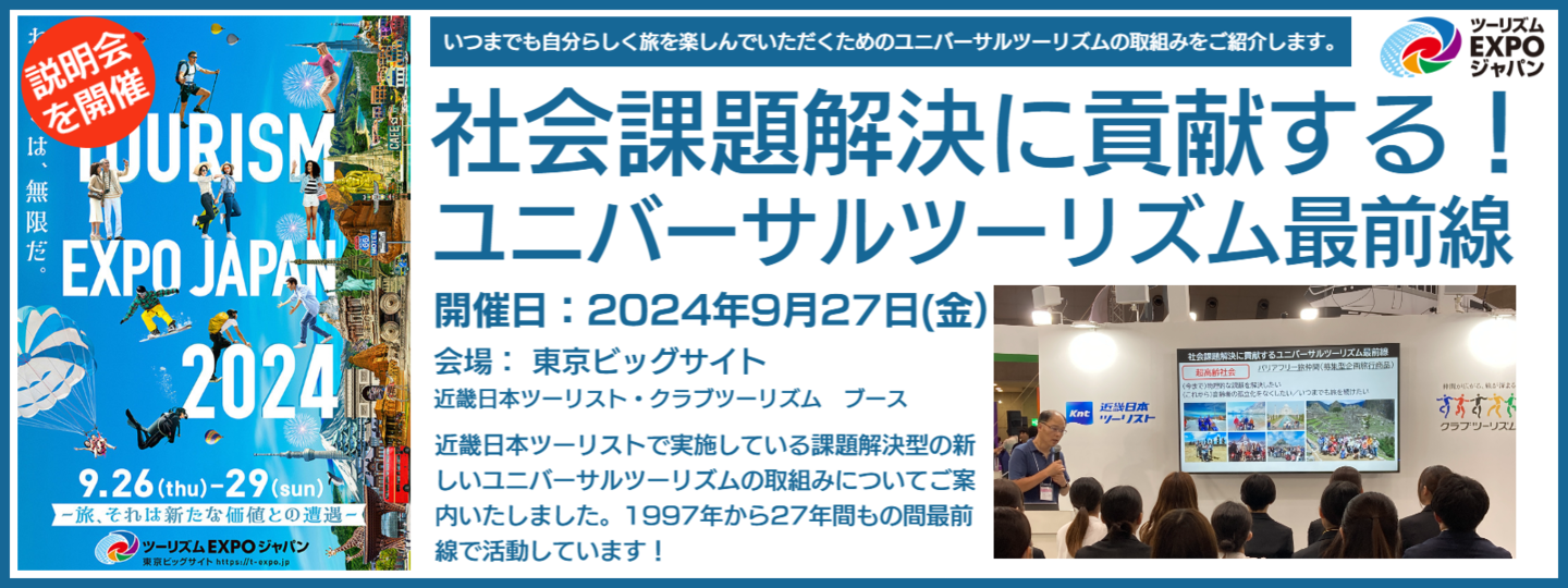 バリアフリー旅行