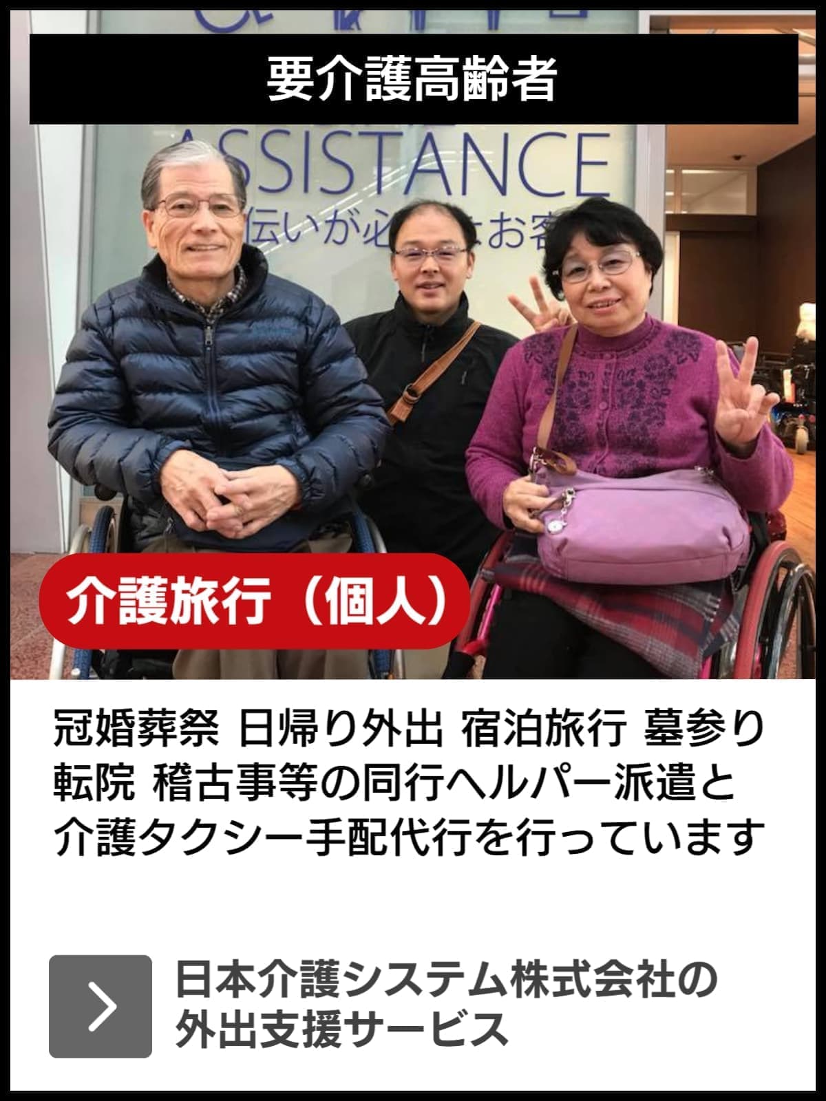 ALS患者の旅の選択肢を増やしたい！