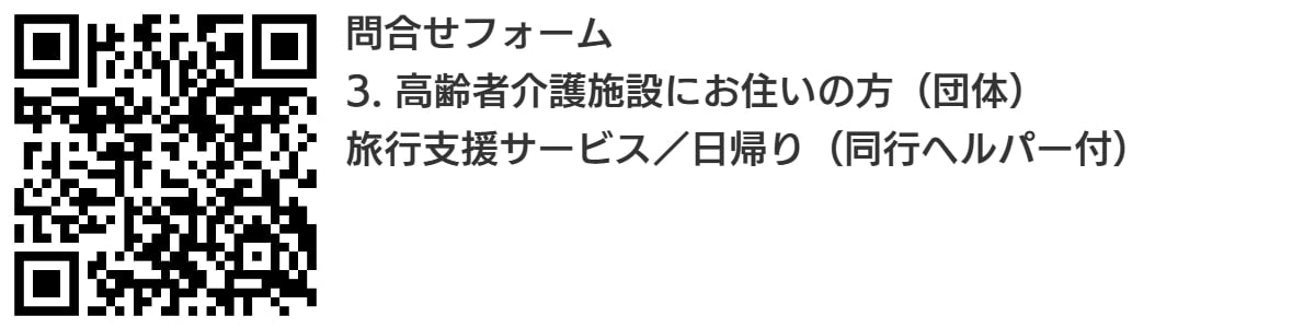 地域トラベルサポーター養成講座