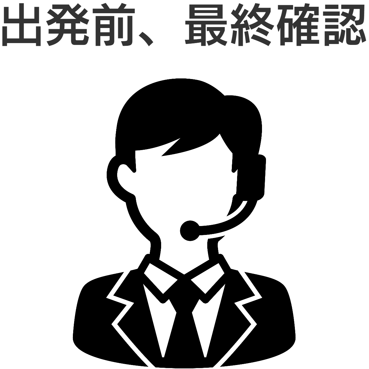 介護旅行とトラベルサポーター