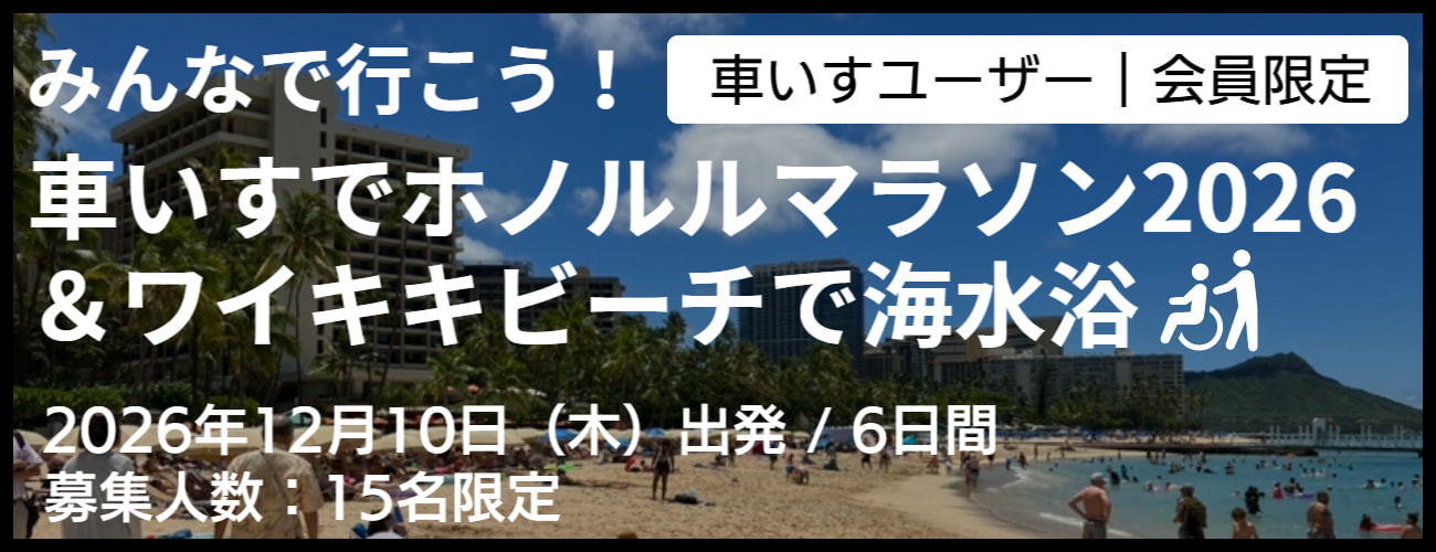 バリアフリー旅行情報新着情報
