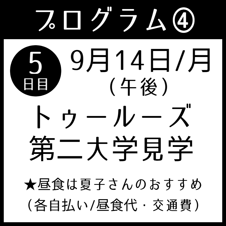 ルシル塚本夏子さんと巡るフランス・トゥールーズ