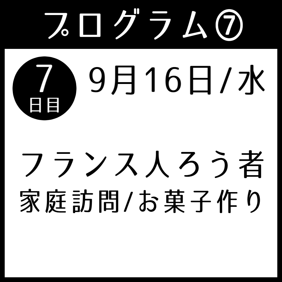 ルシル塚本夏子さんと巡るフランス・トゥールーズ