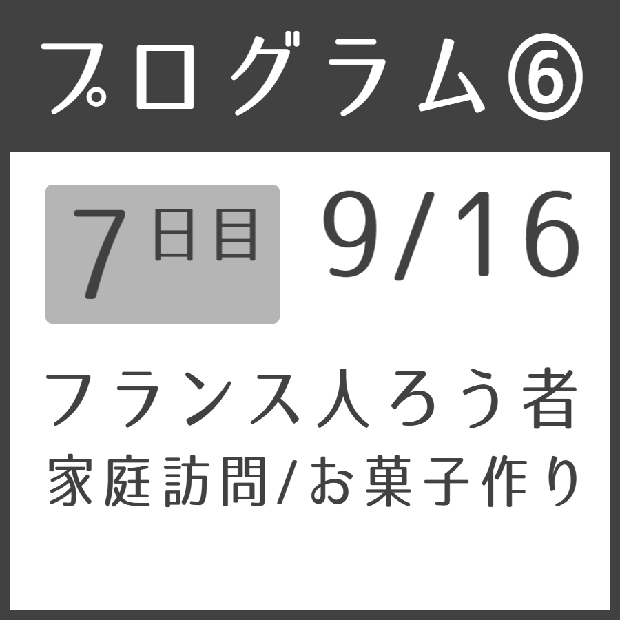 ルシル塚本夏子さんと巡るフランス・トゥールーズ