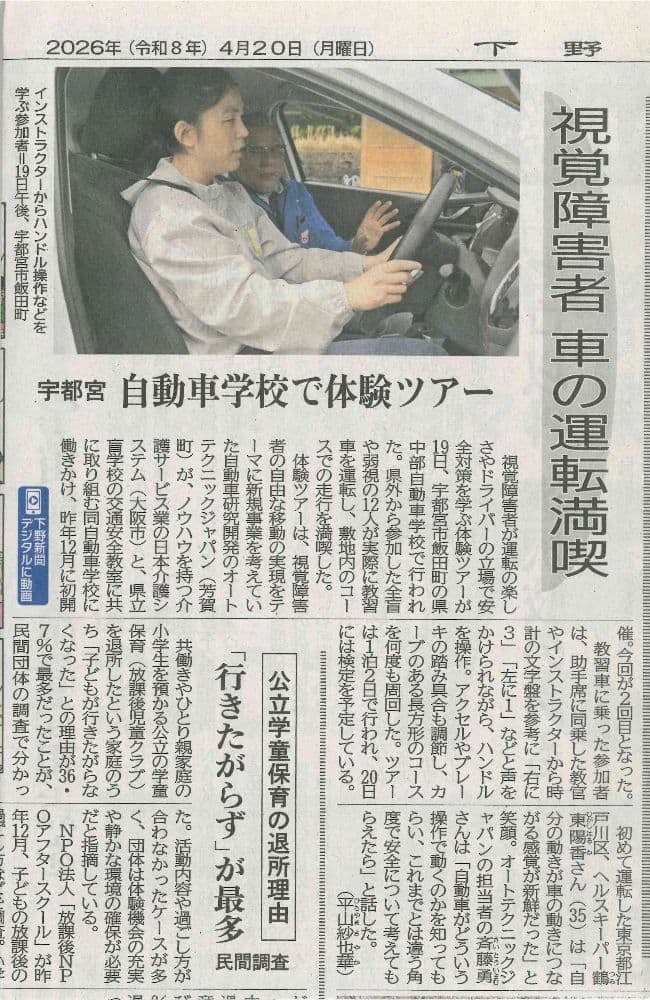 視覚障害者自動車運転ツアー