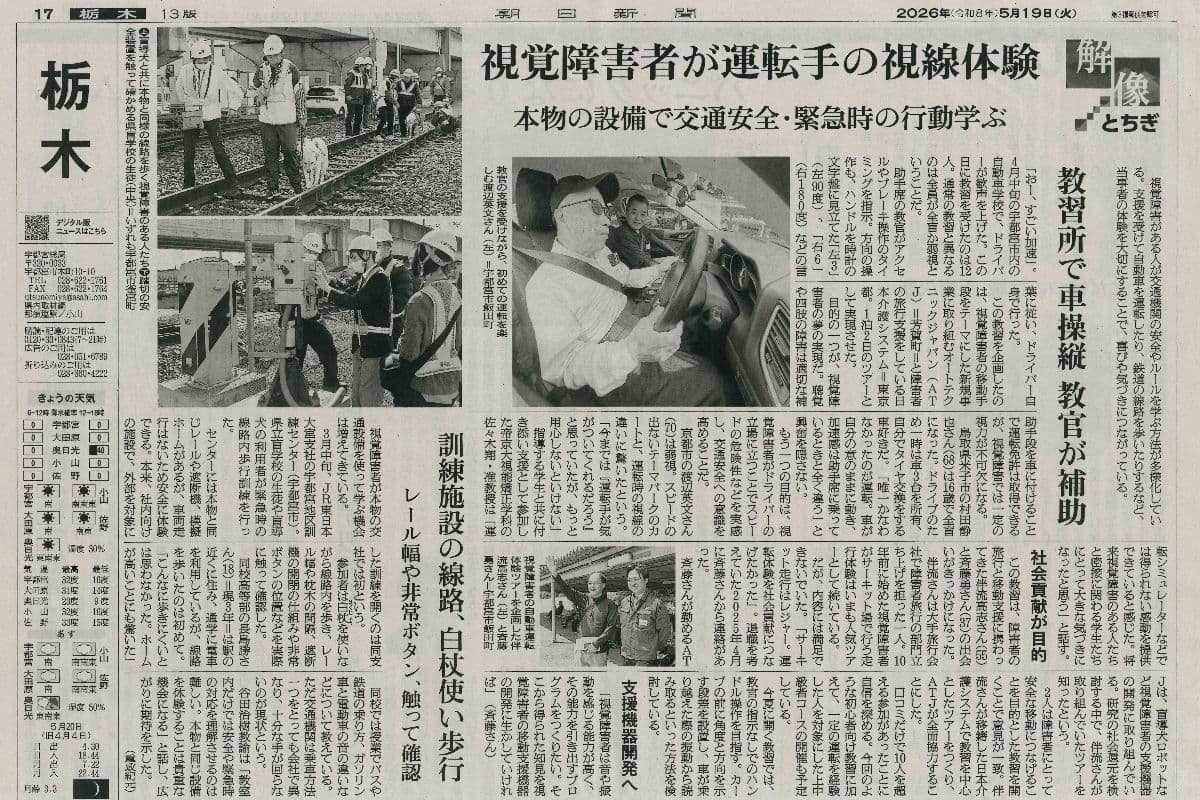 視覚障害者自動車運転ツアー