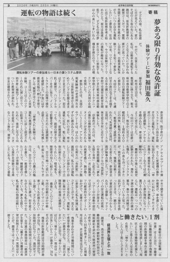 視覚障害者自動車運転ツアー