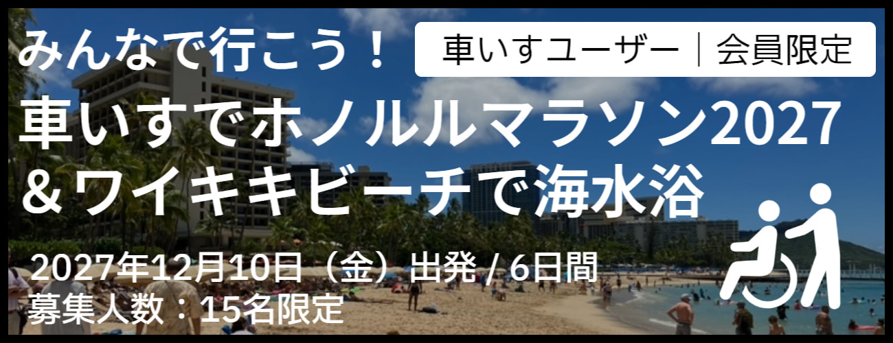 バリアフリー旅行情報新着情報