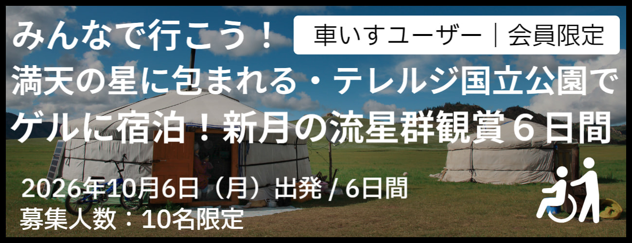 バリアフリー旅行情報新着情報