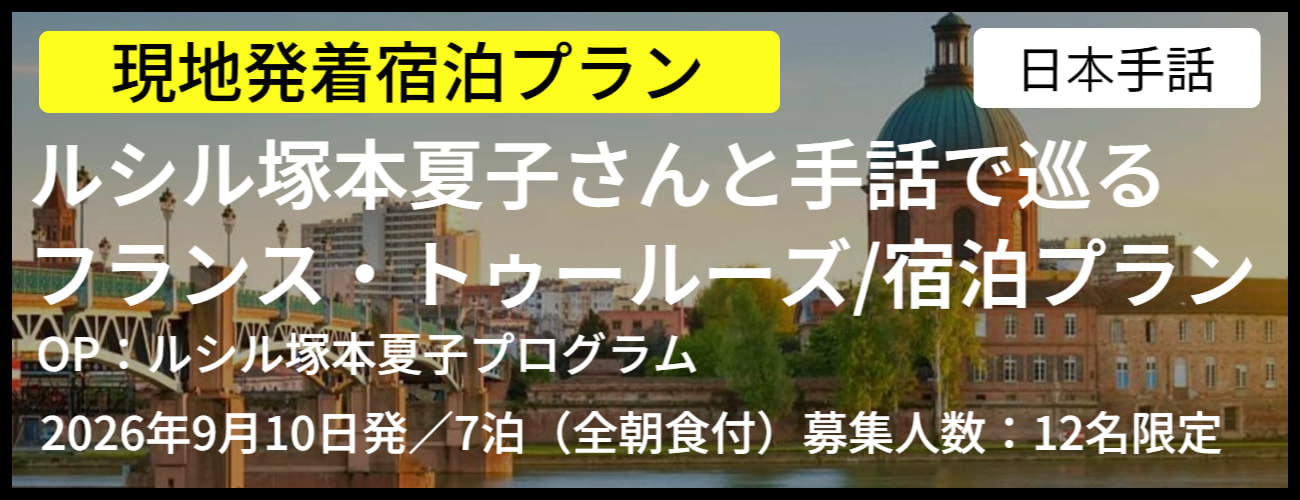 バリアフリー旅行情報新着情報