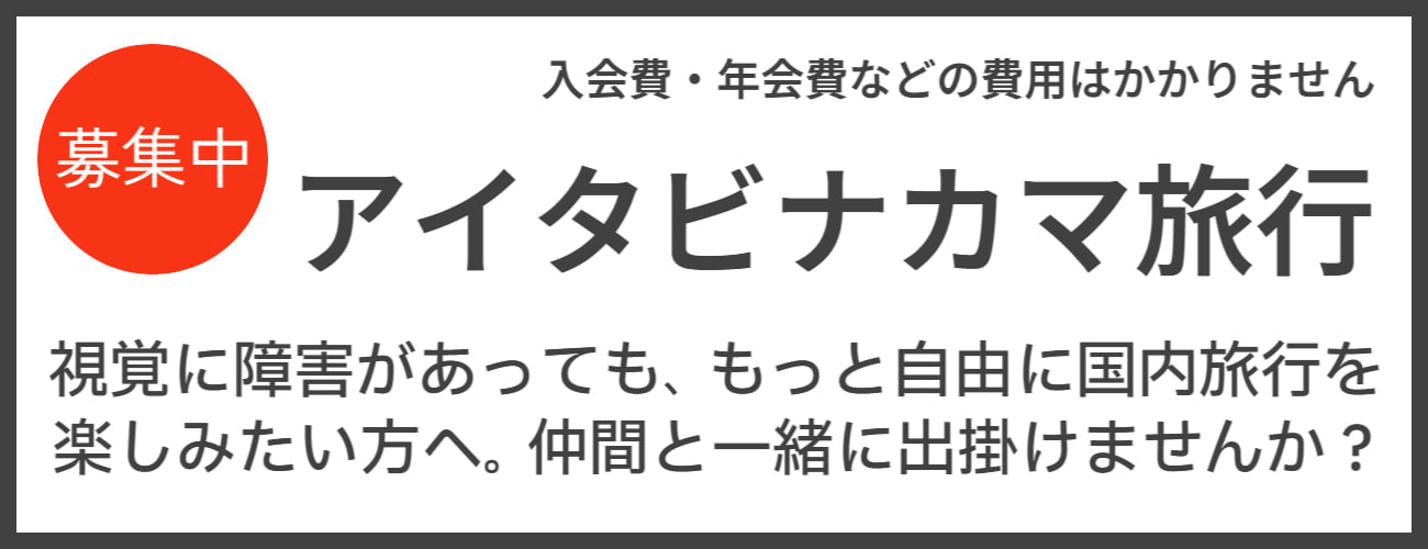 バリアフリー旅行情報新着情報