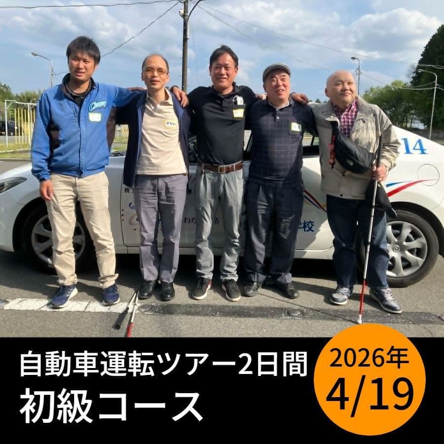 バリアフリー旅行
