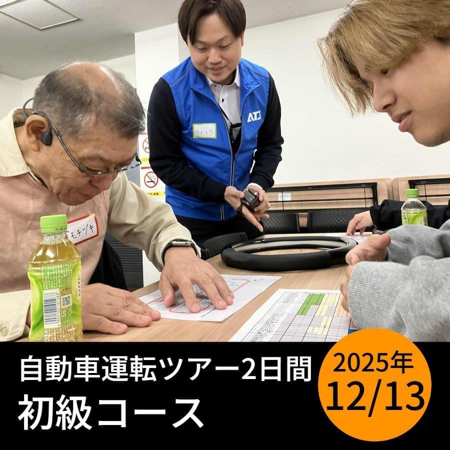 バリアフリー旅行