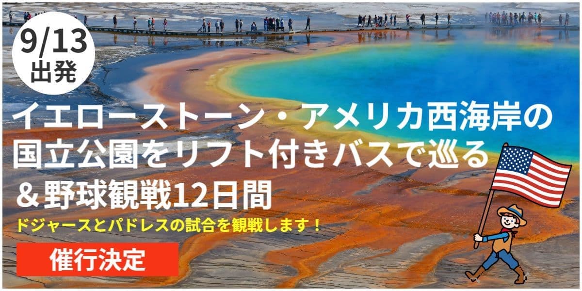 バリアフリー旅行｜ユニバーサルツーリズム推進活動｜アメリカ西海岸