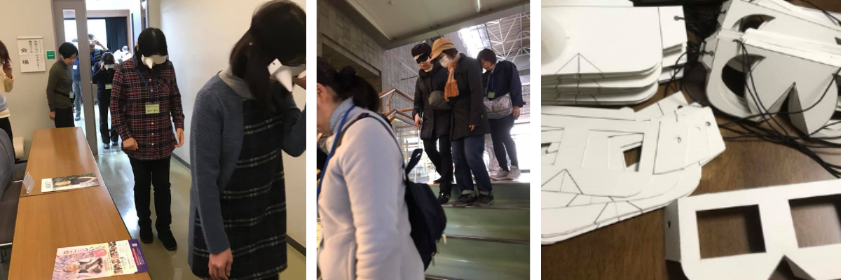 視覚障がい者疑似体験２