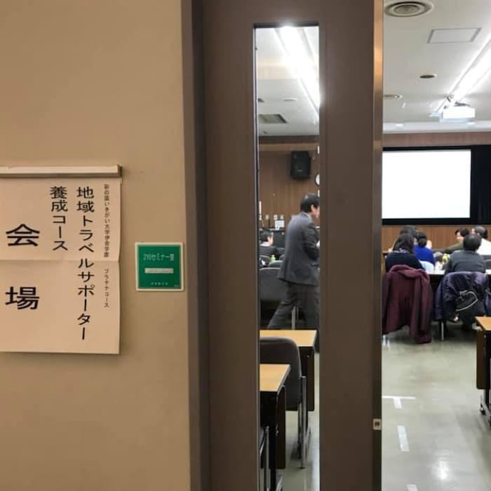 アルバム地域トラベルサポーター研修