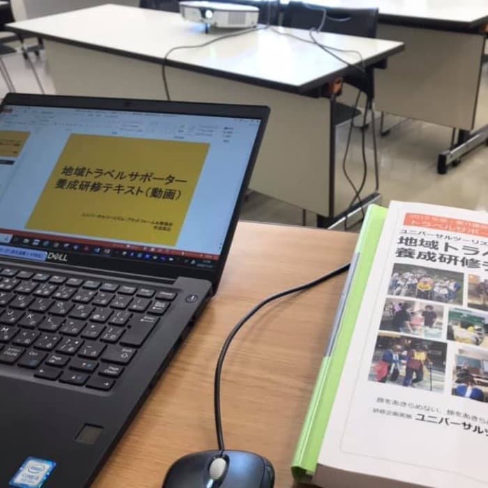 アルバム地域トラベルサポーター研修