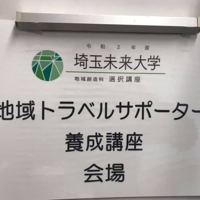 アルバム地域トラベルサポーター研修