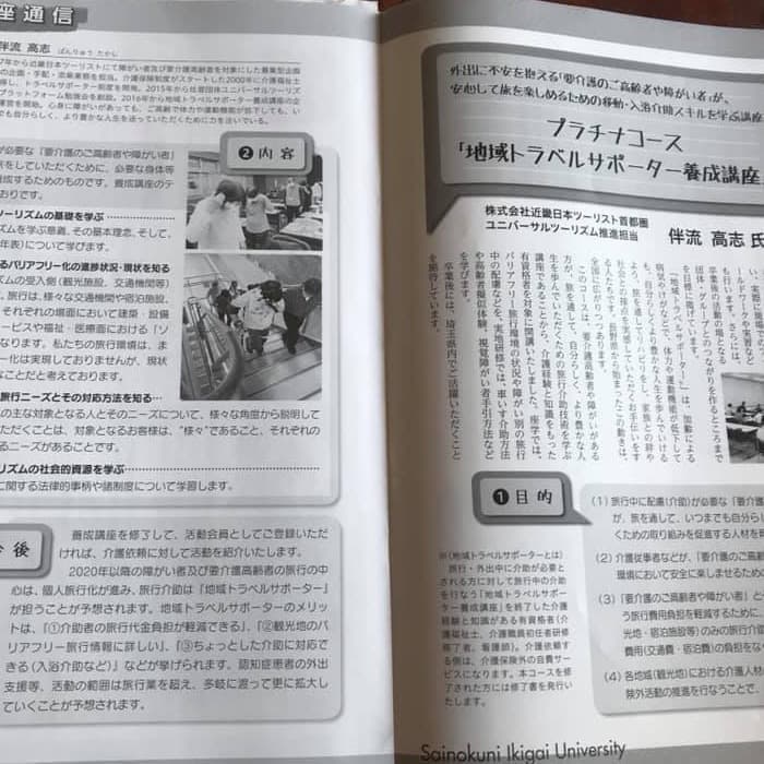 アルバム地域トラベルサポーター研修