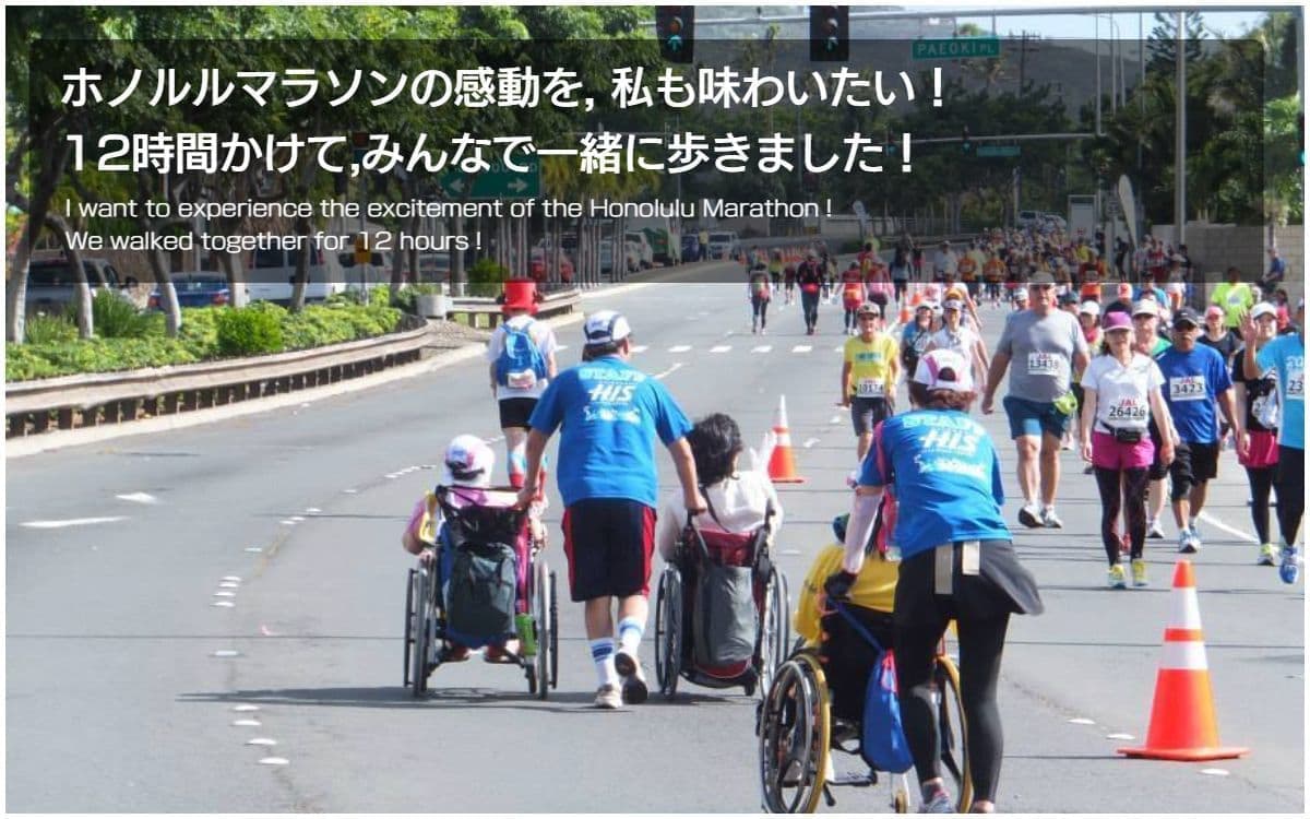 バリアフリー旅行｜車いす｜海外旅行｜ハワイ・ホノルルマラソン／accessible tour, for wheelchair