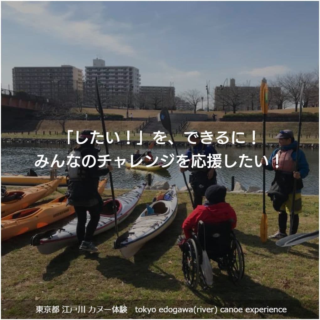バリアフリー旅行｜車いす｜江戸川区・カヌー体験／accessible tour, for wheelchair