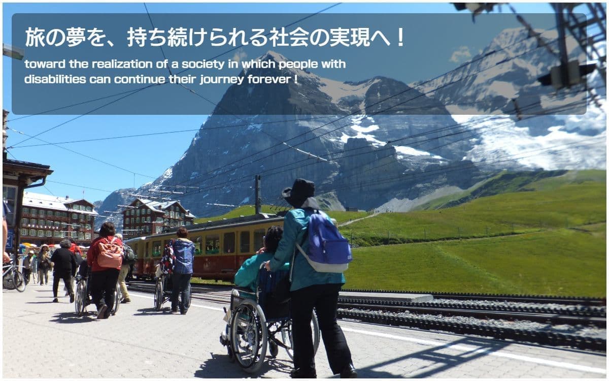 バリアフリー旅行｜車いす｜海外旅行｜スイス／accessible tour, for wheelchair