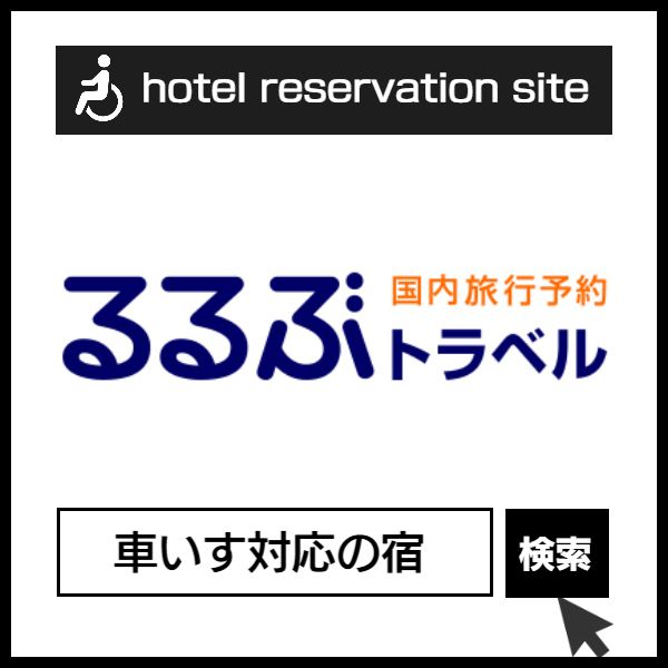 るるぶトラベル１