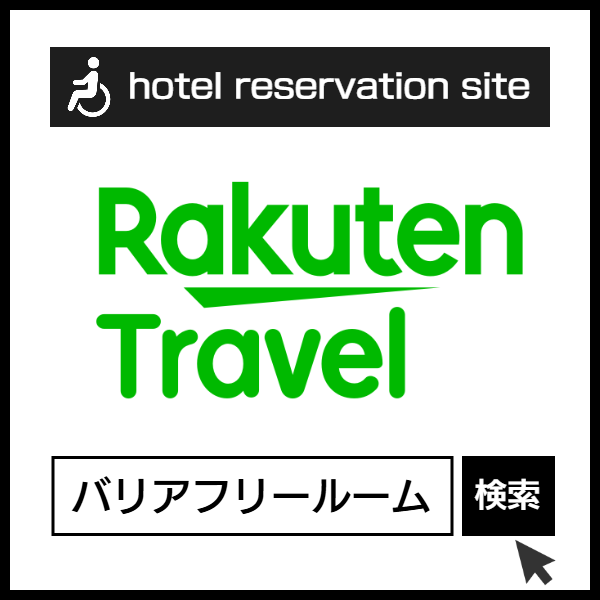 楽天トラベル２