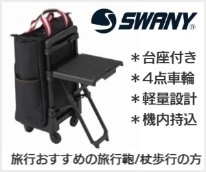 車いすレンタル